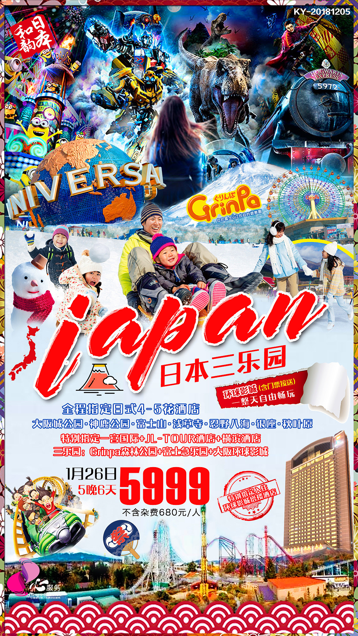日本旅游微信宣传广告（图ZMTM5OTMxMzM2） - 海报 - 站酷设计师A1oNe丶原创素材 - 站酷ZCOOL