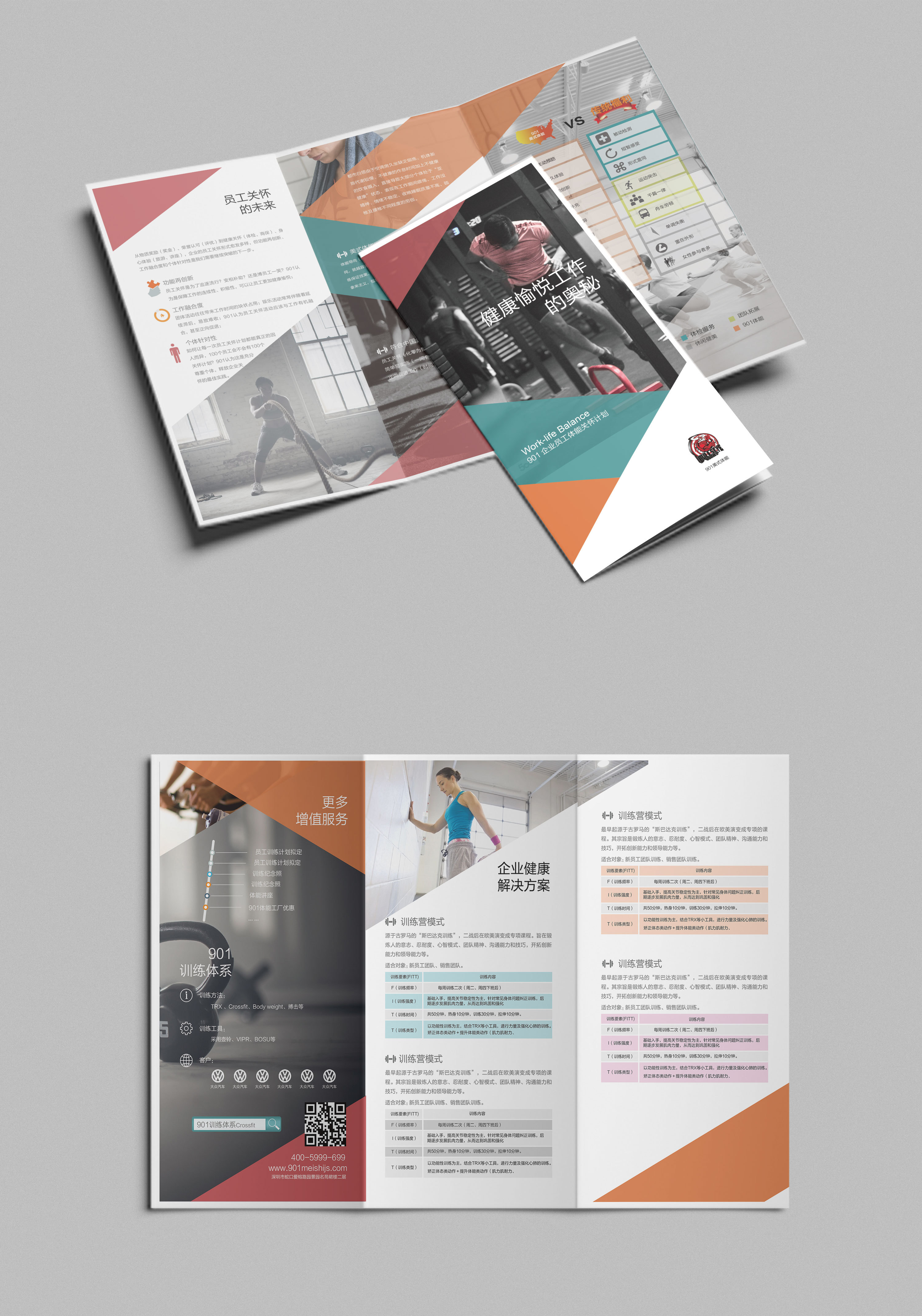 体能训练宣传折页