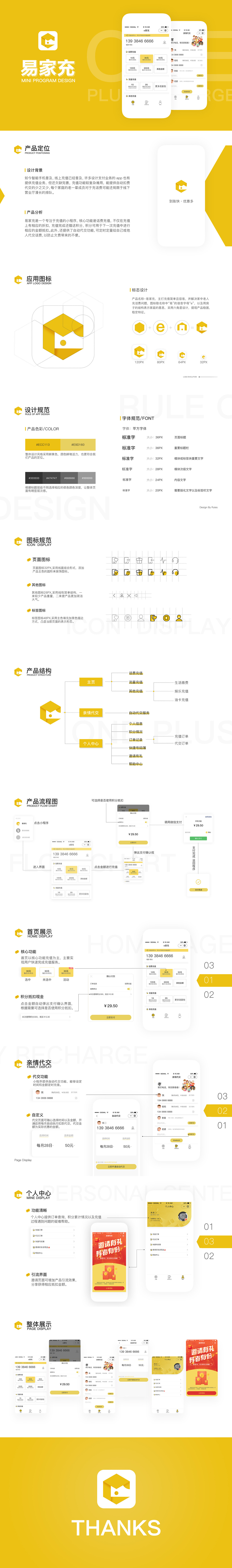 易家充APP设计（图ZMjI1MTI0OTk2） - APP界面 - 站酷设计师酷酷的卷心菜原创素材 - 站酷ZCOOL