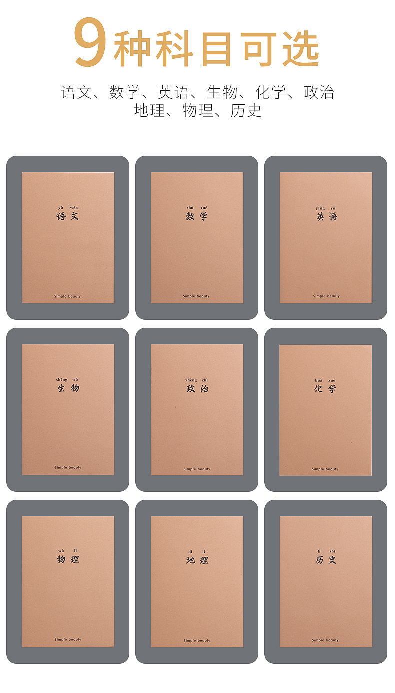 牛皮纸科目本拍摄+详情页