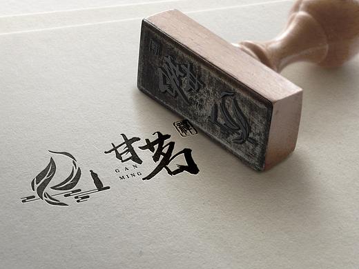 甘茗（禅茶）