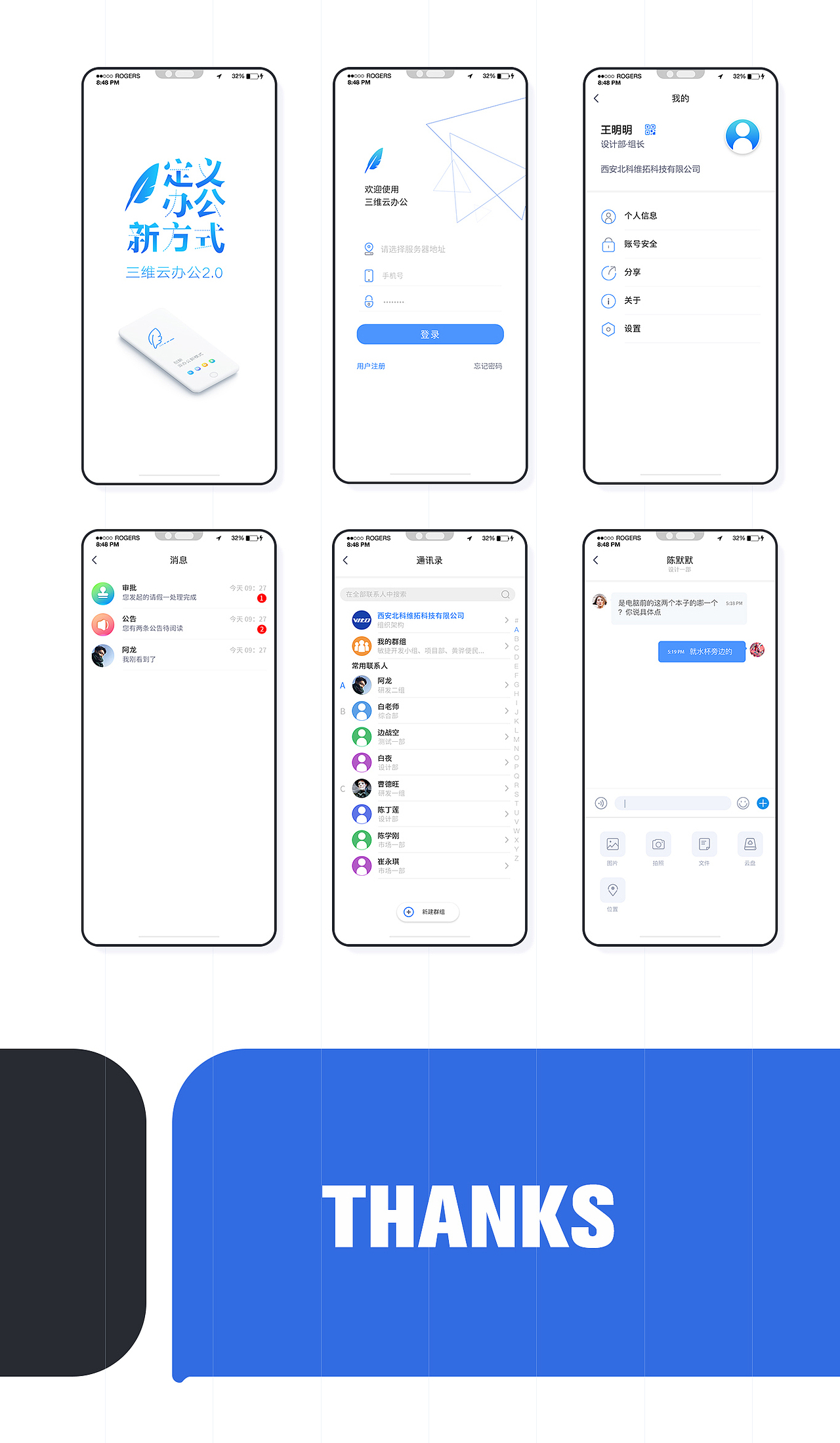 三维云办公2.0迭代设计