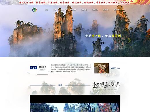 张家界旅游网页