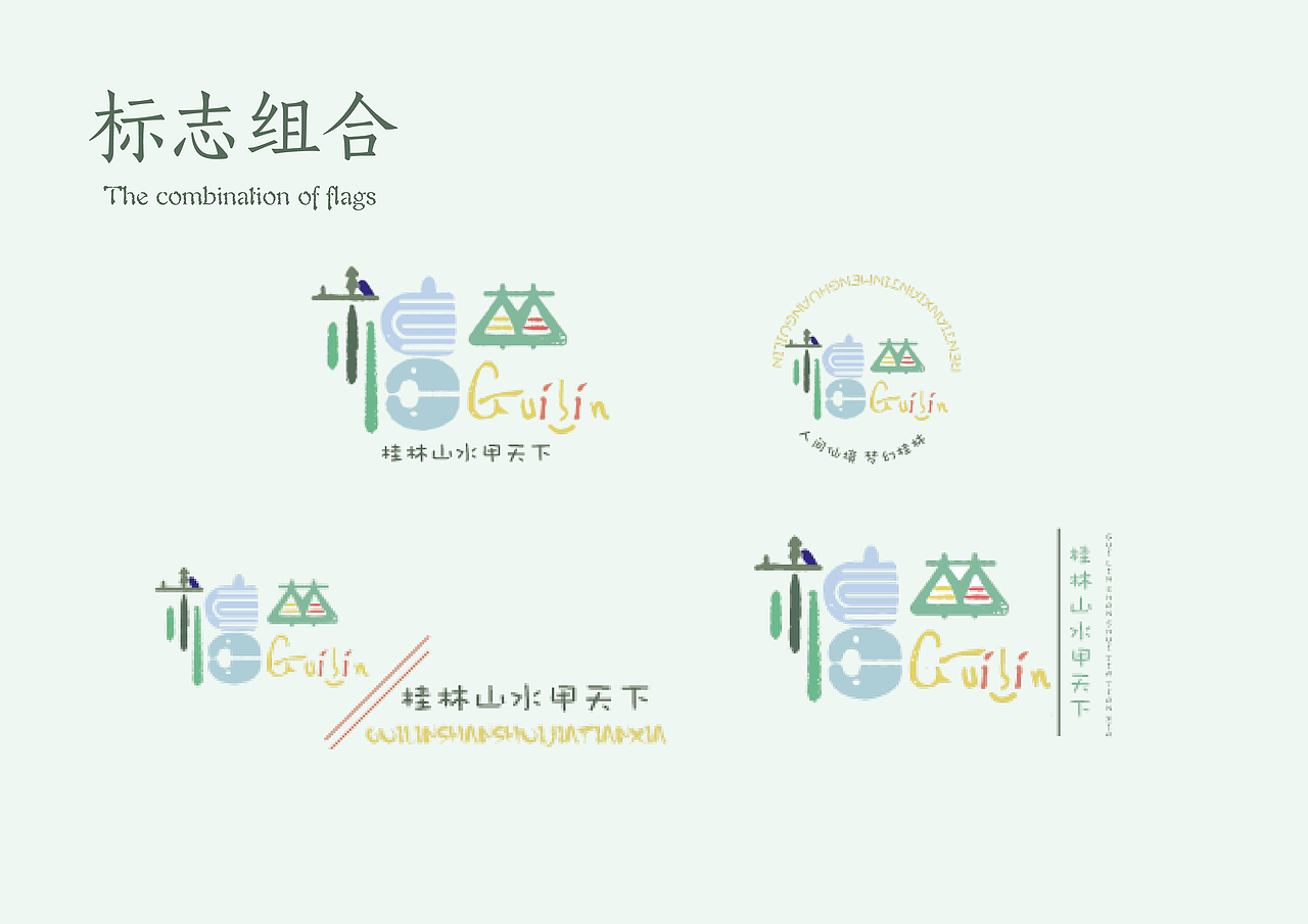 桂林vis（图ZMjg1ODgxODc2） - 品牌 - 站酷设计师小懿是只羊原创素材 - 站酷ZCOOL