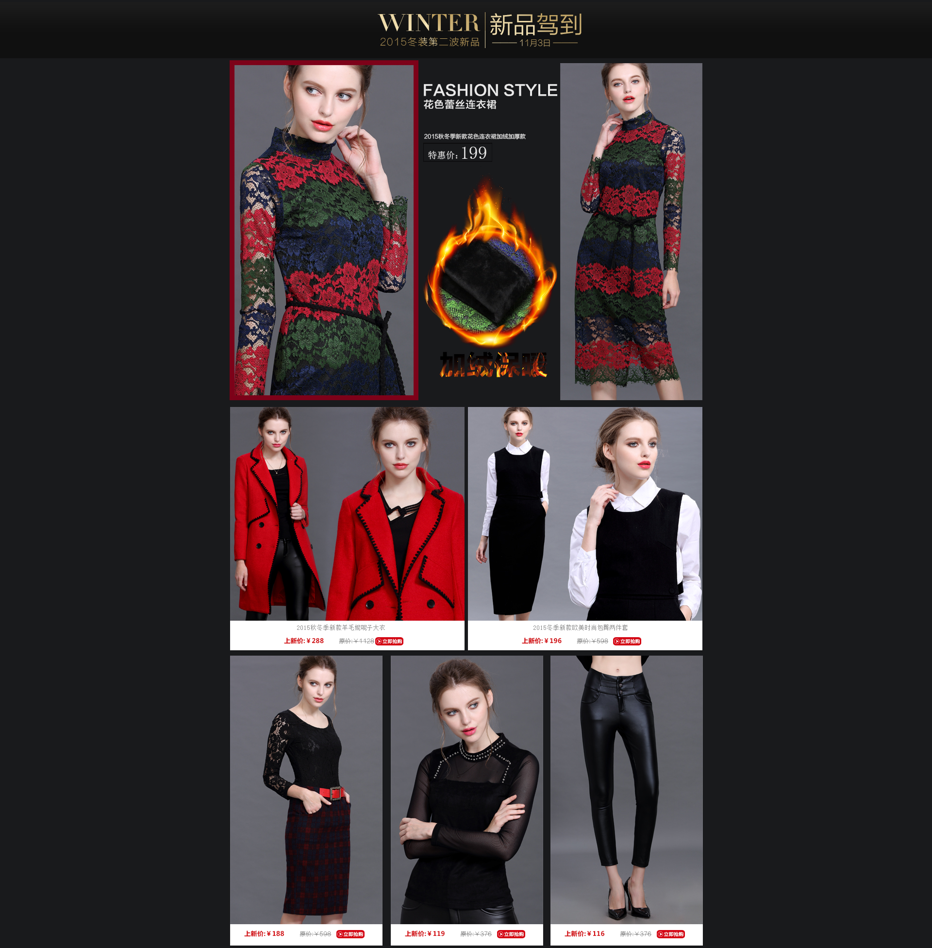 天猫女装冬装首页装修设计