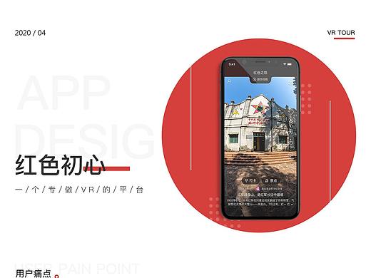 红色初心APP展示