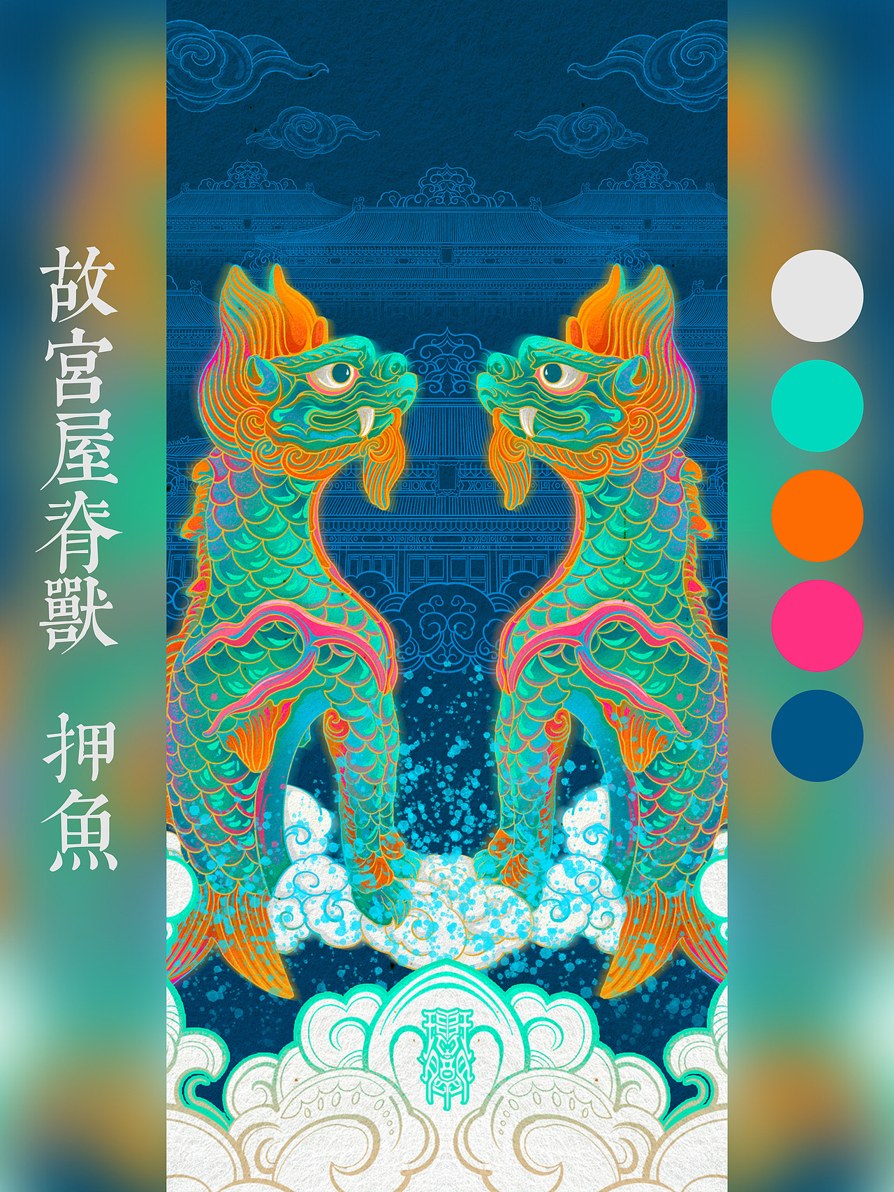瑞兽系列插画|屋脊兽