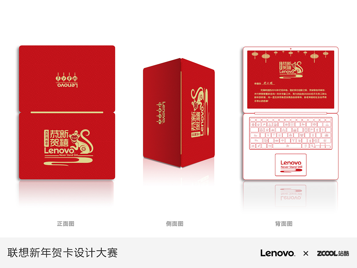 联想集团新年贺卡设计（图ZMzUwOTMxNTI=） - 宣传物料 - 站酷设计师苏瑾年原创素材 - 站酷ZCOOL
