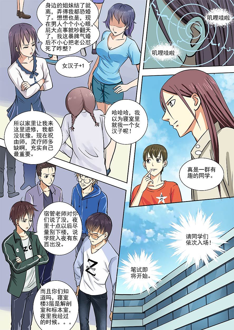 灵医（图ZODIwMjU1MjA=） - 中/长篇漫画 - 站酷设计师beyondshushi原创素材 - 站酷ZCOOL