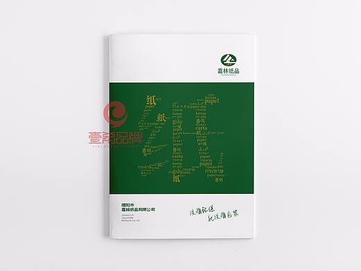 一希品牌设计--纸业纸品公司画册宣传册设计