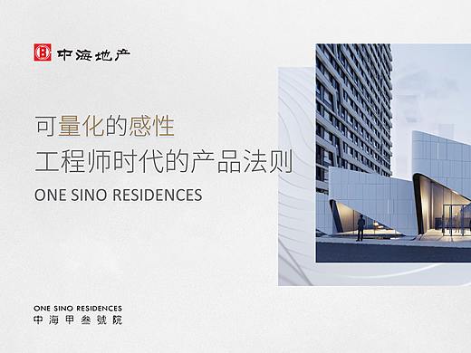 中海地产行业论坛演讲PPT