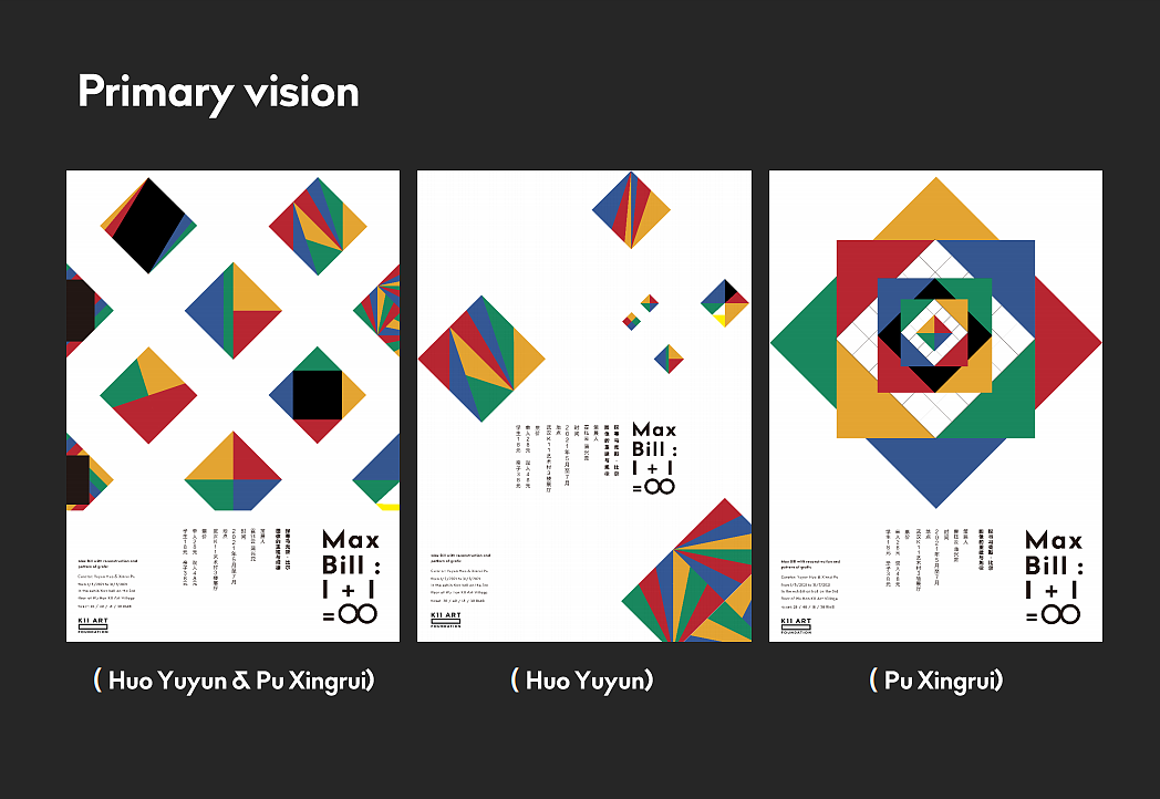 Max Bill:1+1=∞ —— 马克斯·比尔主题展览主视觉设计（图ZMjU1NjU1ODcy） - 宣传物料 - 站酷设计师爱吃歪歪原创素材 - 站酷ZCOOL
