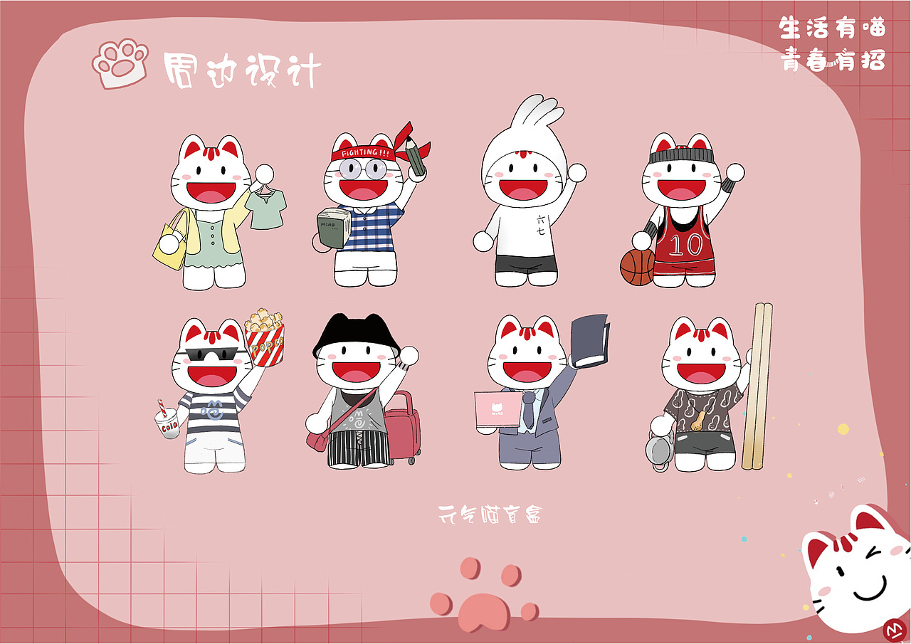 招商银行小招喵策划案 《生活有喵,青春有招》