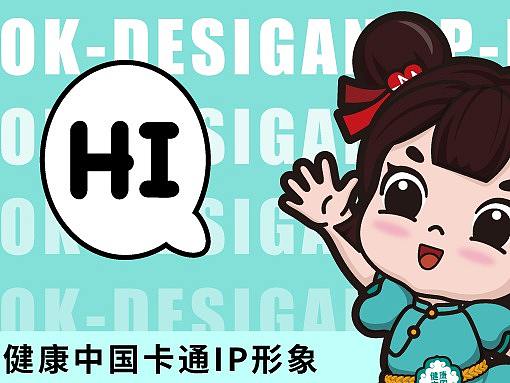 HAOK-IP 健康中国卡通IP形象