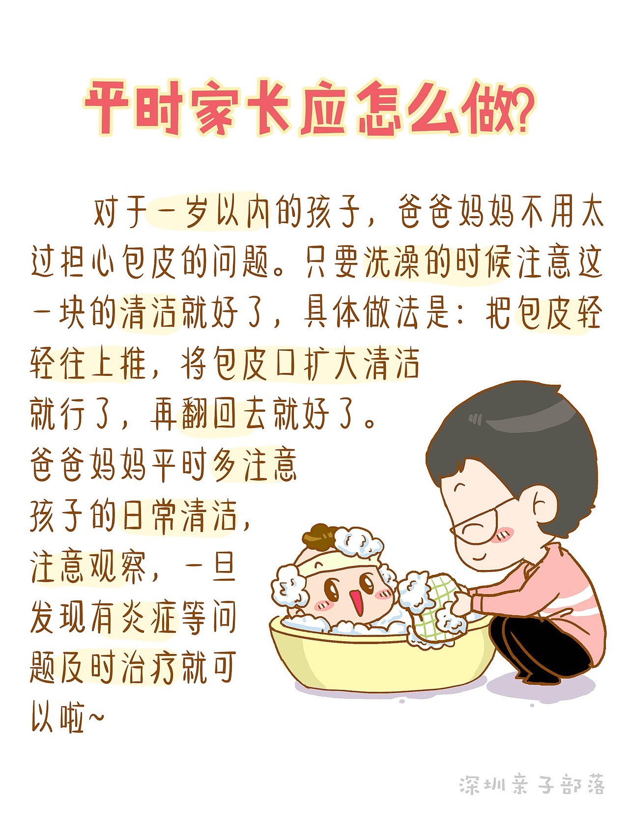 亲子育儿科普漫画