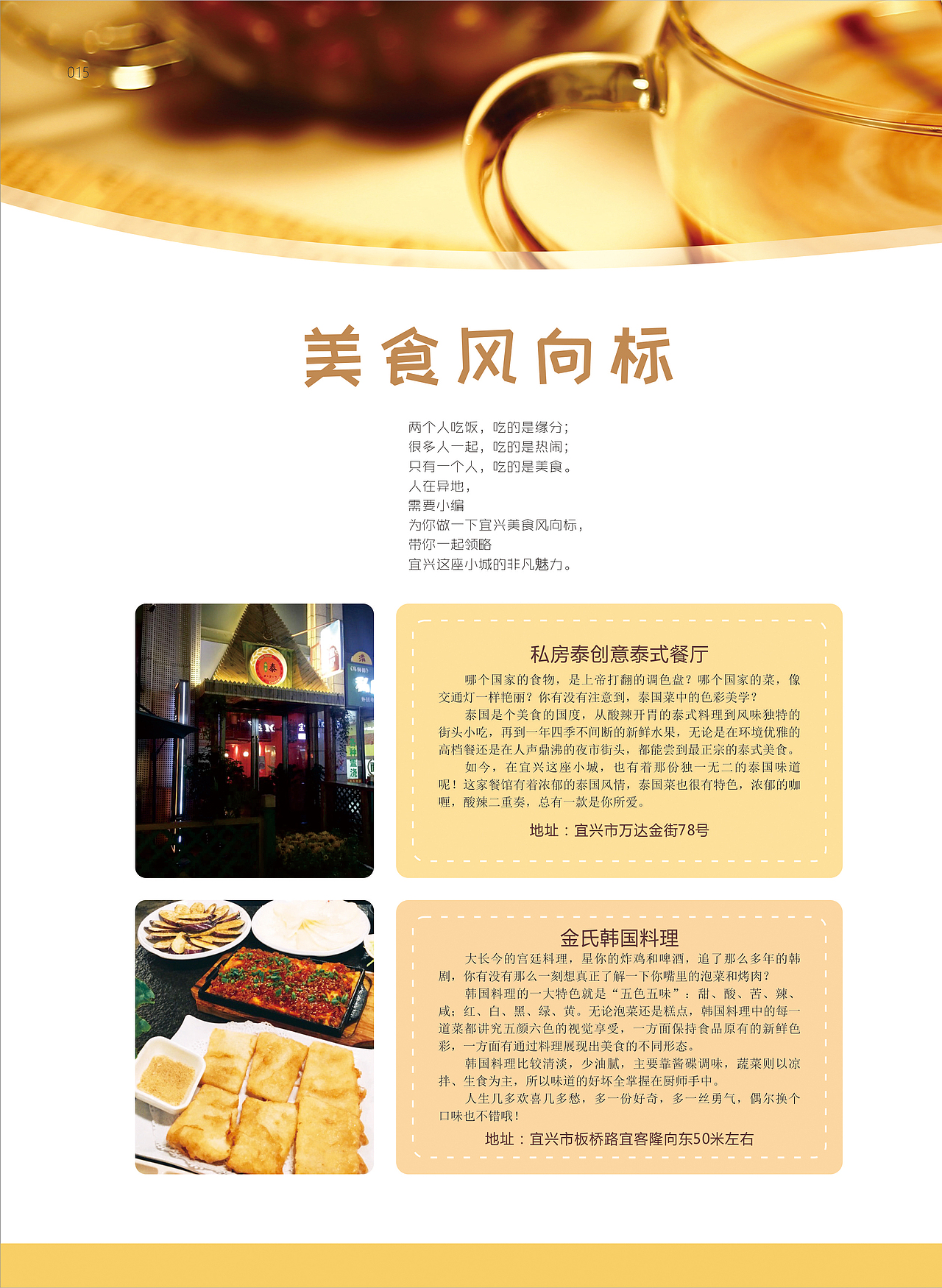 015 美食风向标-1