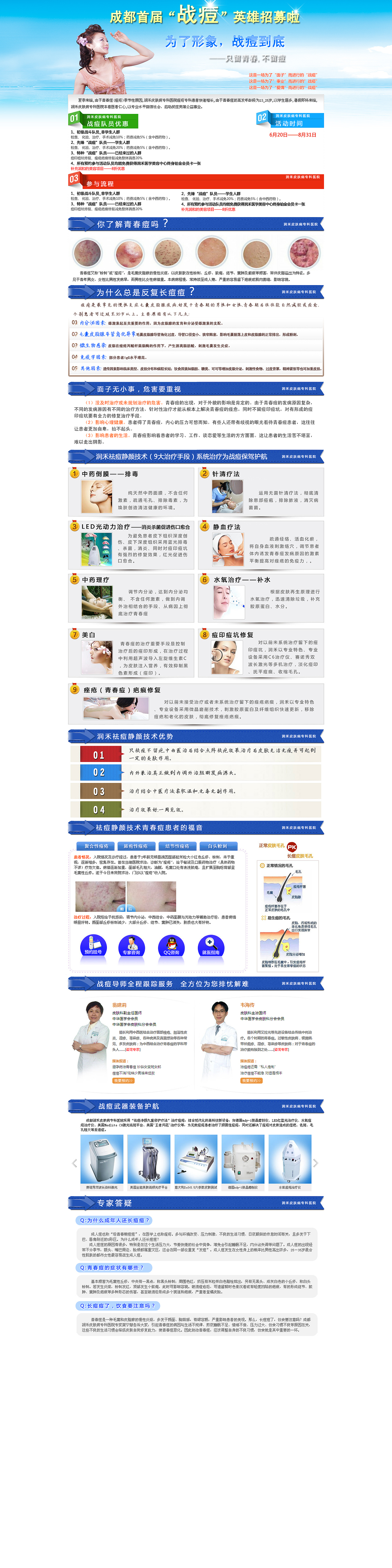 医疗pc端专题竞价页面（图ZNzE4MjY4ODA=） - 运营设计 - 站酷设计师design_xrl原创素材 - 站酷ZCOOL