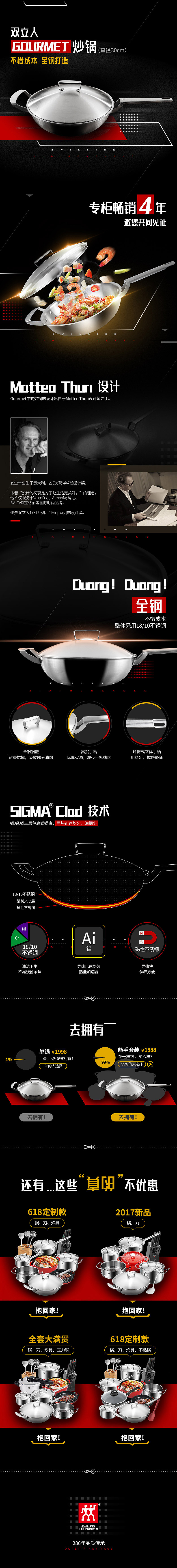 双立人专题活动页面（图ZODU3MzI3MTY=） - 电商 - 站酷设计师雨羽沐夕原创素材 - 站酷ZCOOL
