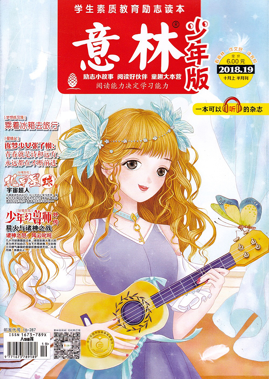 《意林》《小星星》杂志封面插画少女们（图ZMTYwMDk1OTY4） - 商业插画 - 站酷设计师CHANNGING原创素材 - 站酷ZCOOL
