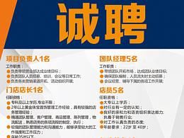 招聘店铺预热