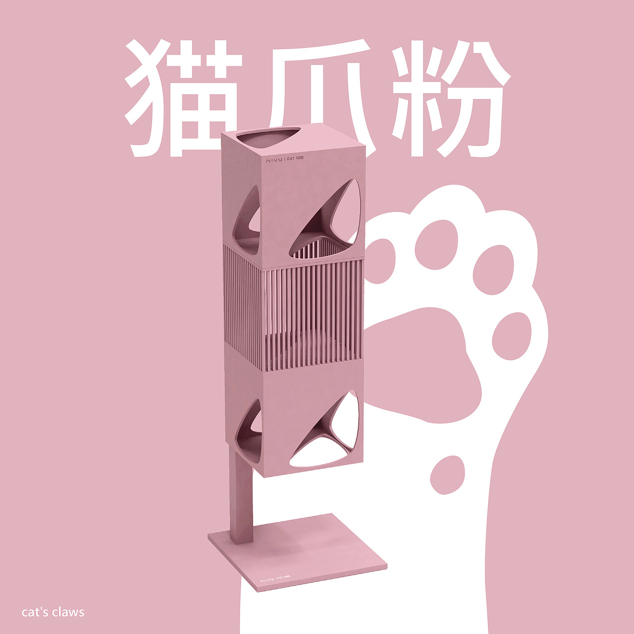 出于名家,自然不凡——你从来没有见过的猫爬架设计