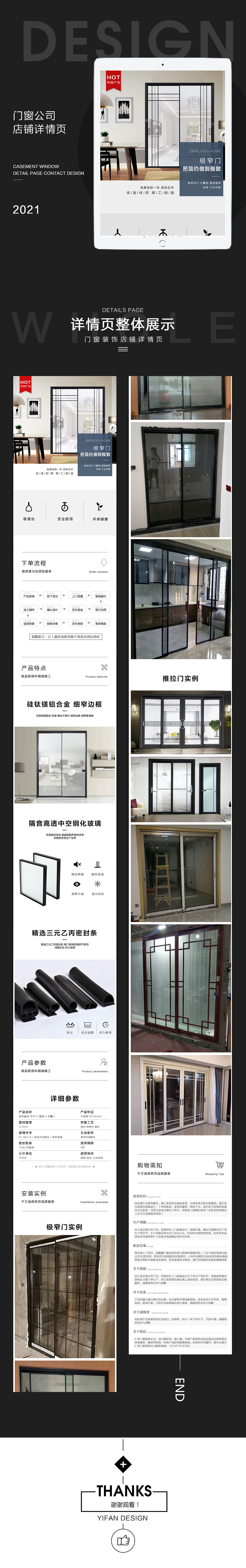 门窗装饰公司网店装修设计淘宝拼多多京东详情页设计（图ZMjc4MTUxMzA4） - 个人网站 - 站酷设计师意凡平面设计师原创素材 - 站酷ZCOOL