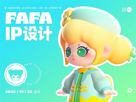 FAFA-个人IP设计