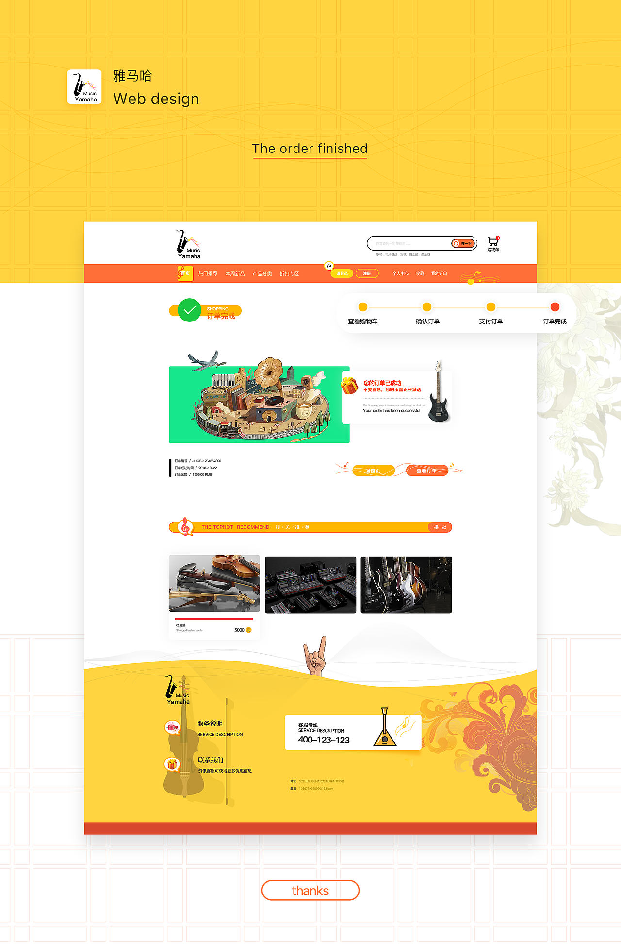 电商类网页设计