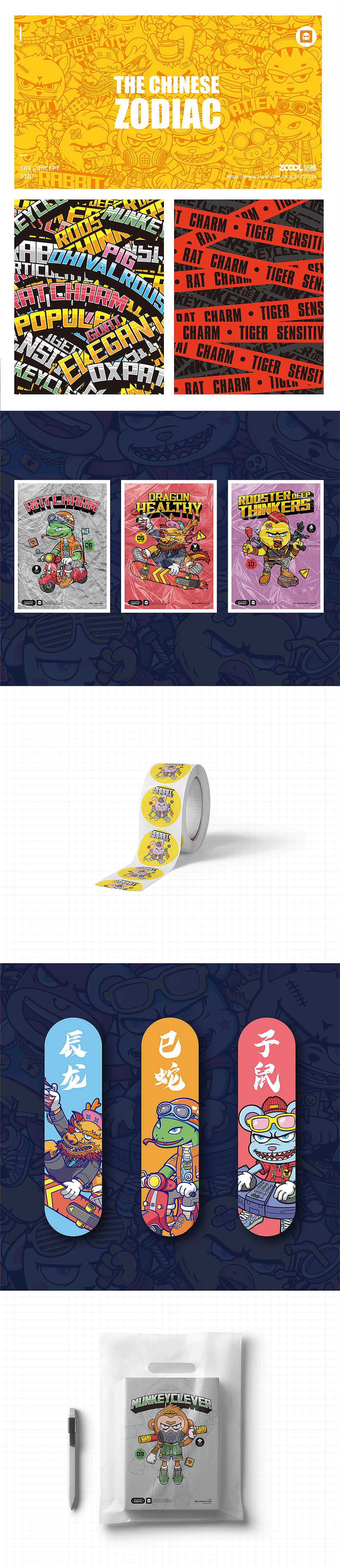 《潮玩生肖》设计与图形应用