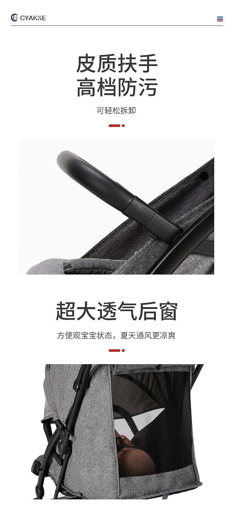 婴儿车详情页设计