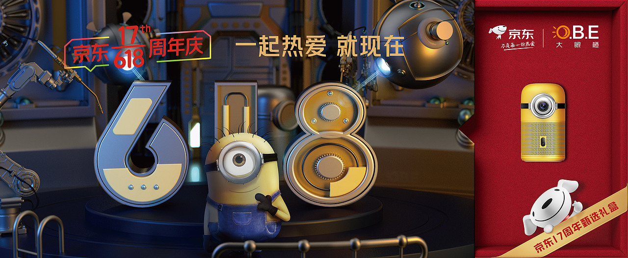 京东618超级盒子