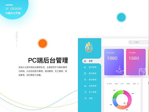 洛阳少儿图书馆B端后台管理系统