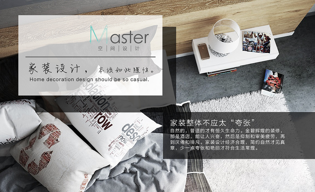 VI设计MASTER室内装修设计电商淘宝详情页设计logo设计