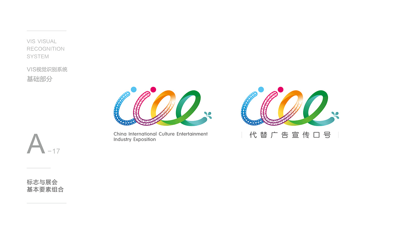 中国国际文化娱乐产业博览会标志设计