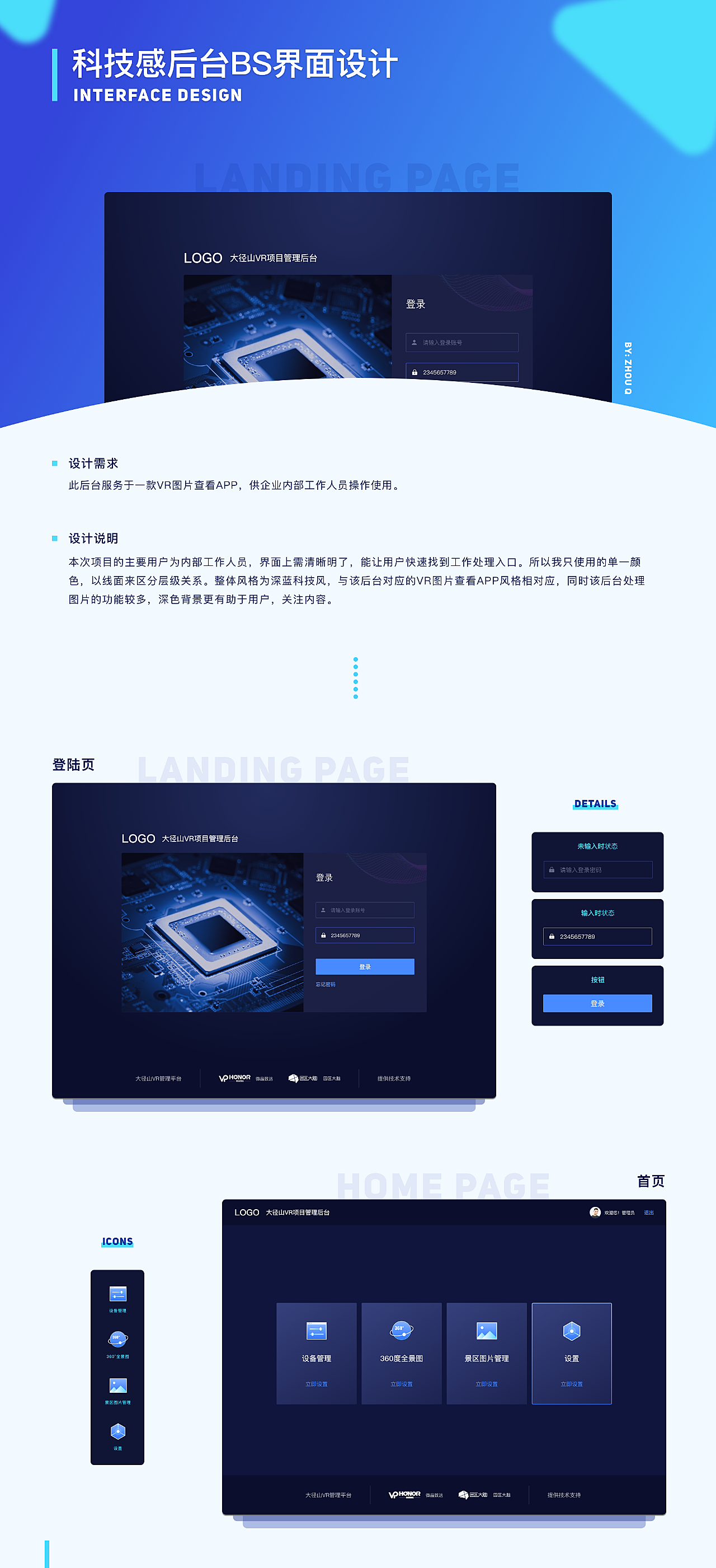 科技感bs后台界面设计|ui|app界面|三i大可_原创作品-站酷zcool