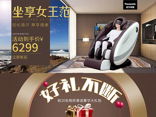 按摩椅首页