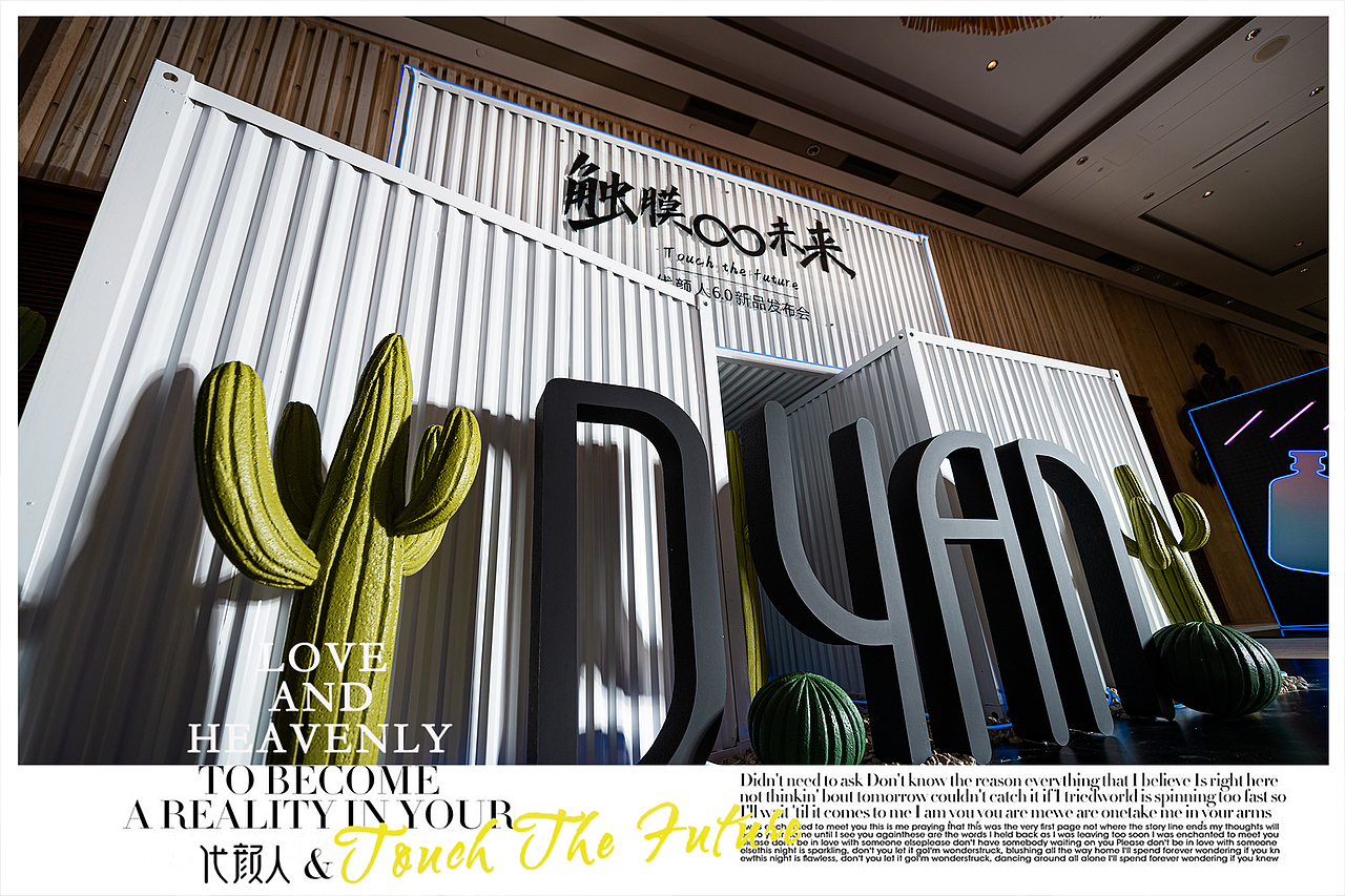 触膜未来——颜一三亚新品发布会设计