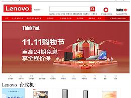 联想网上商城