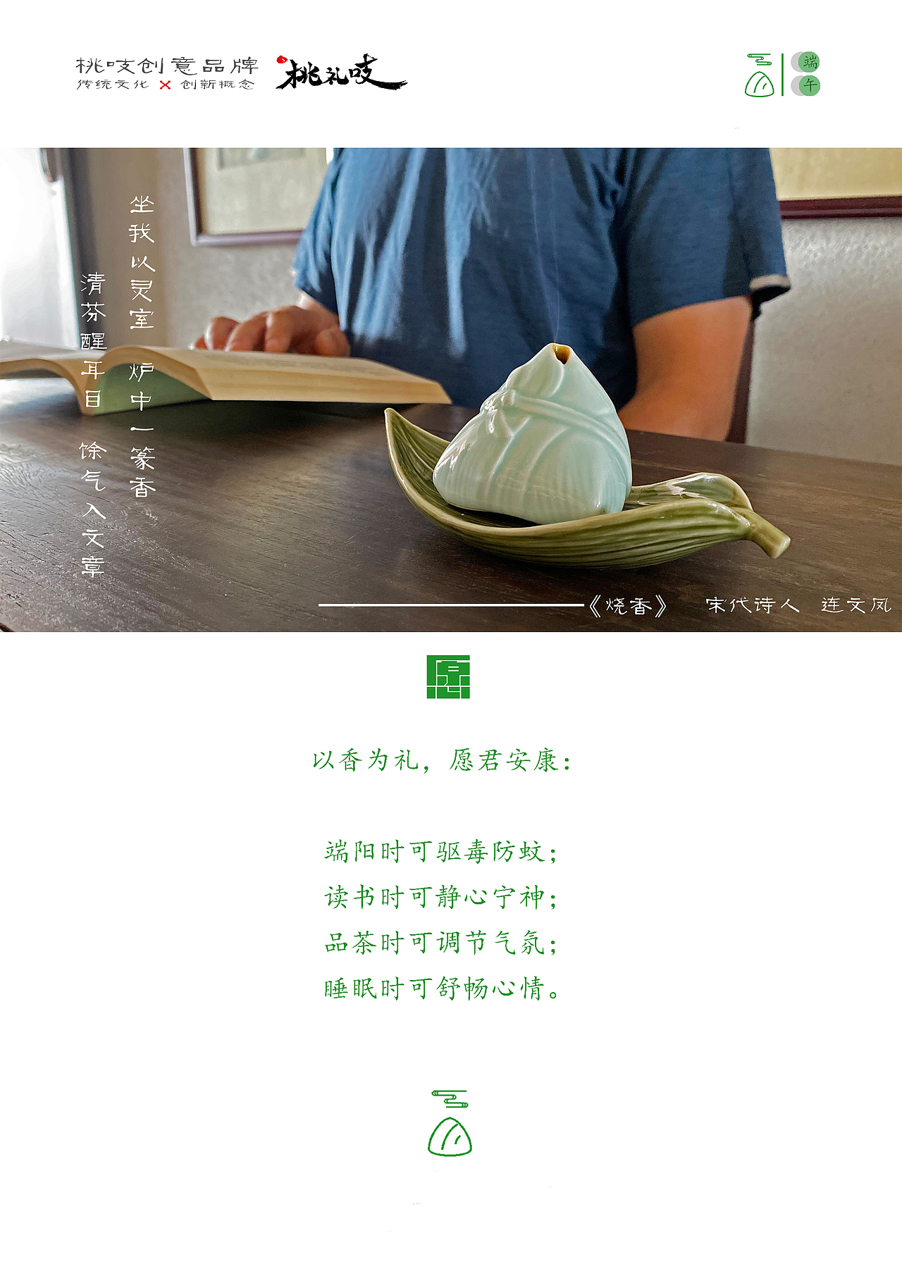 桃吱创意——2020端午伴手小物《端阳香心如故》