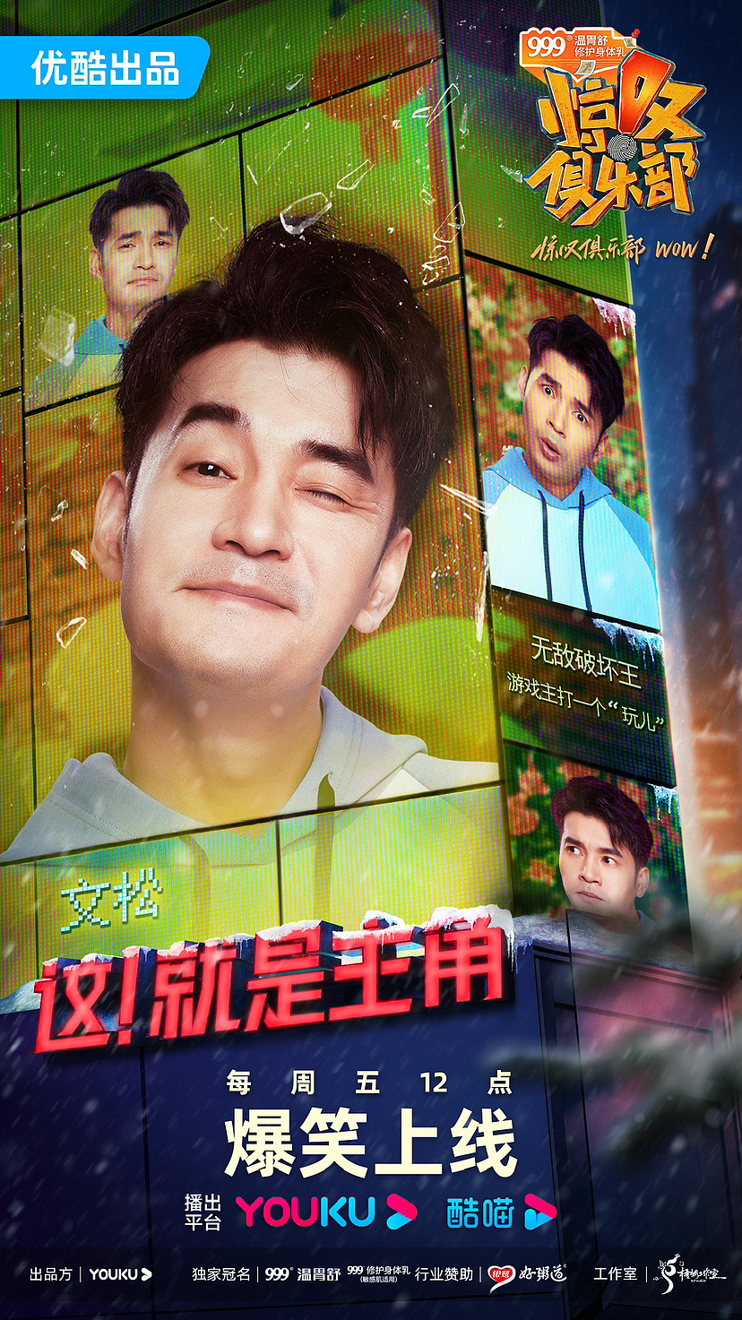 《惊叹俱乐部》海报