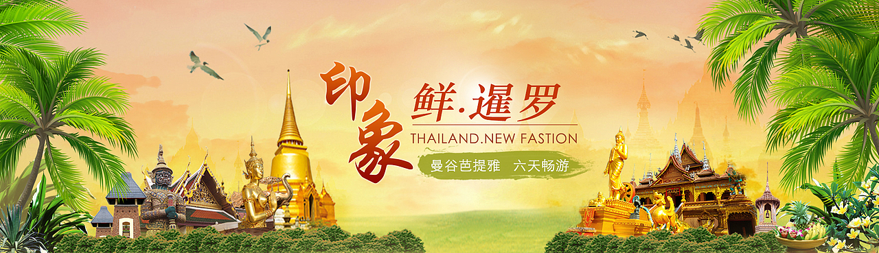 旅游banner（图ZNTM3MjcwMTY=） - 其他UI - 站酷设计师alysia萱原创素材 - 站酷ZCOOL