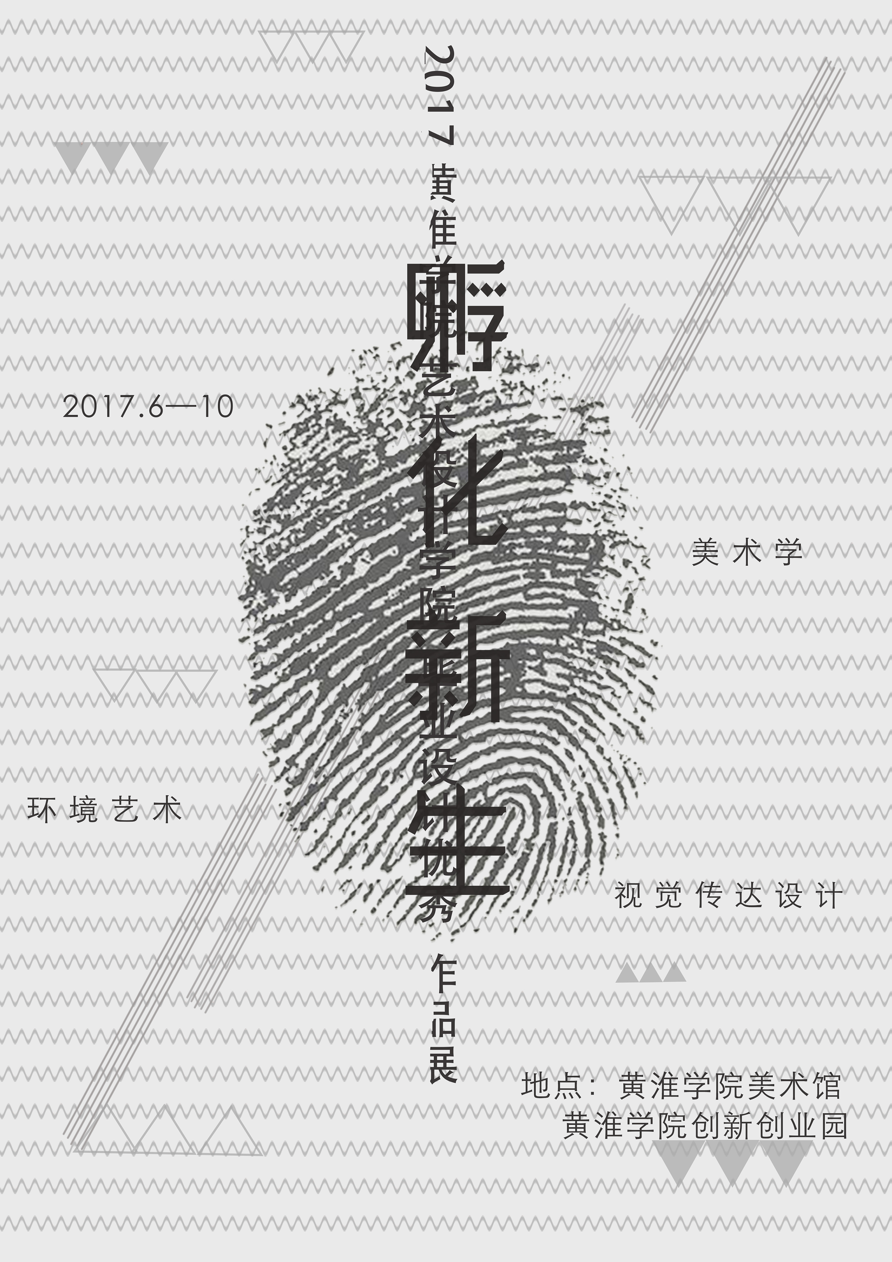 毕业设计展海报招贴