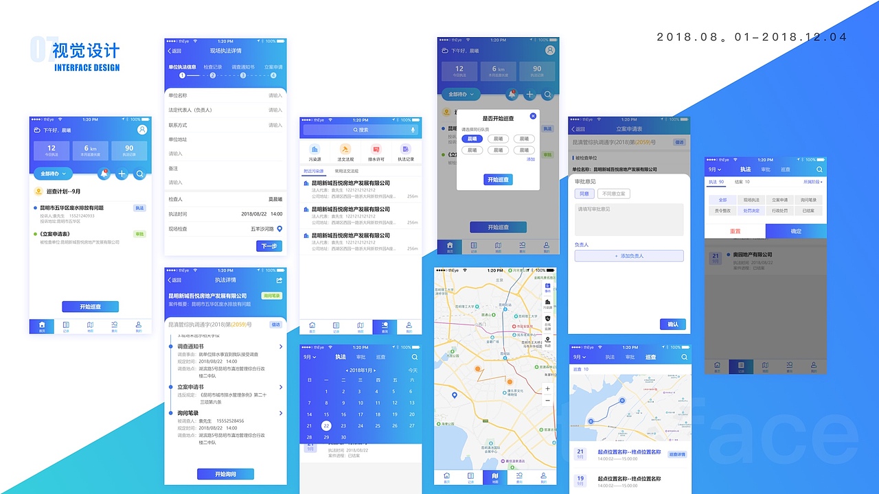 滇池移動執(zhí)法App（圖ZMTc0NjEyMDIw） - APP界面 - 站酷設計師Dorothyym原創(chuàng)素材 - 站酷ZCOOL