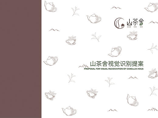 山茶舍VI