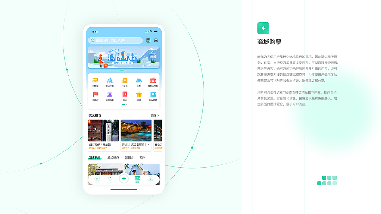 旅游攻略 | 趣耍 | 移动APP