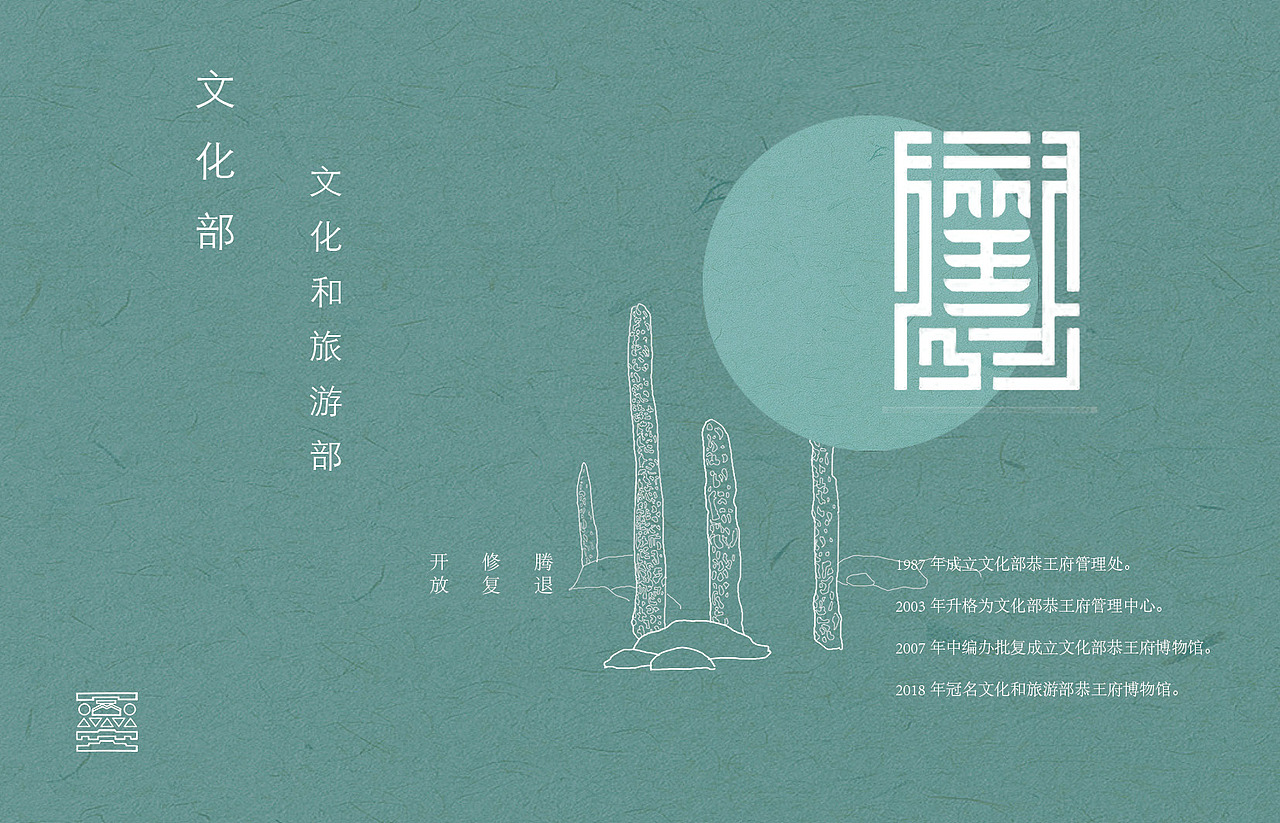 恭王府包装设计（图ZMjgzNjk5NzM2） - 包装 - 站酷设计师薯条爱吃番茄酱原创素材 - 站酷ZCOOL