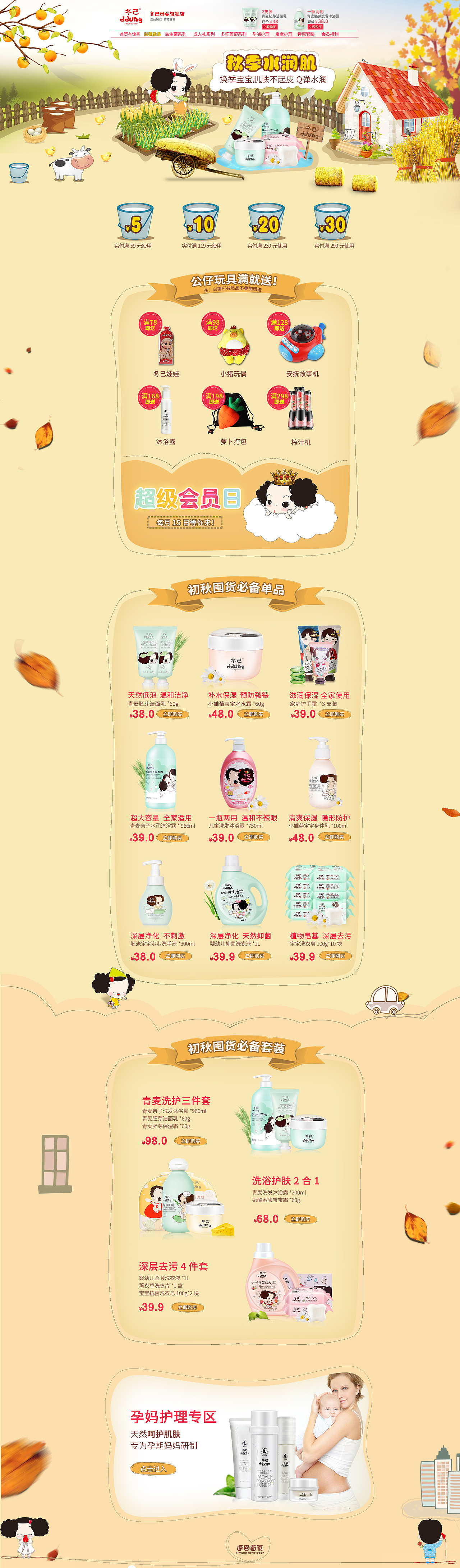 秋天（图ZOTAwMzA2NDA=） - 电商 - 站酷设计师口十亻圭亻圭原创素材 - 站酷ZCOOL