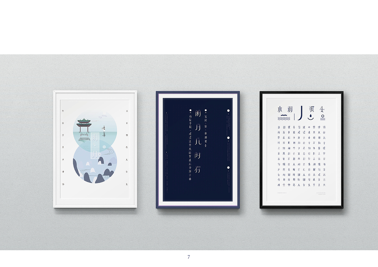 水调歌头（图ZOTc2NzIxMjA=） - 字体/字形 - 站酷设计师芦小井原创素材 - 站酷ZCOOL