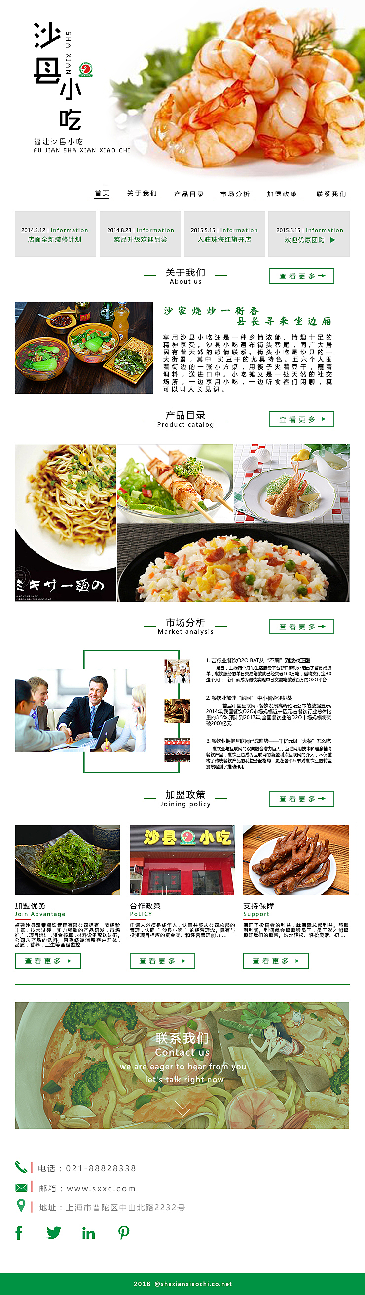 《沙县小吃》网页设计
