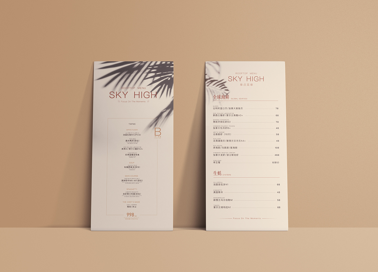 度假酒店菜单设计